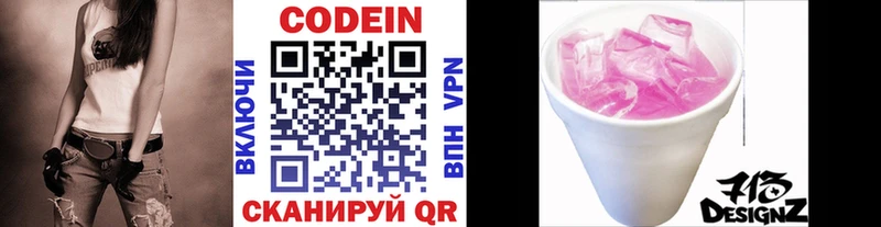 Кодеин Purple Drank ОМГ ОМГ онион Ессентукская